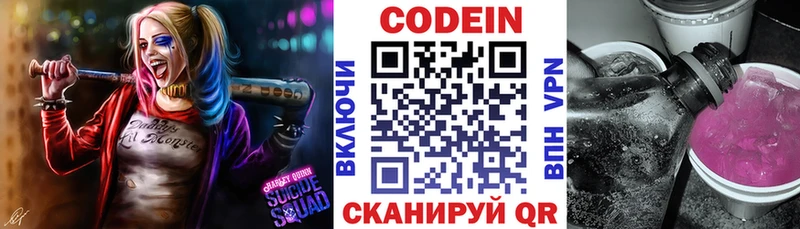 Codein напиток Lean (лин) Белоозёрский